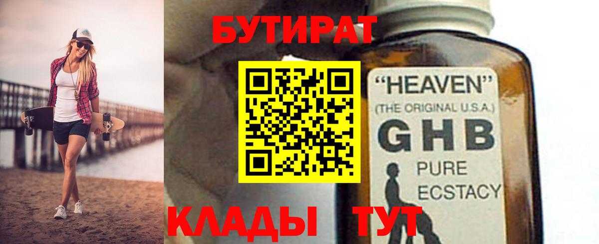 Спасск-Дальний  БУТИРАТ 1.4BDO  Вход с VPN 