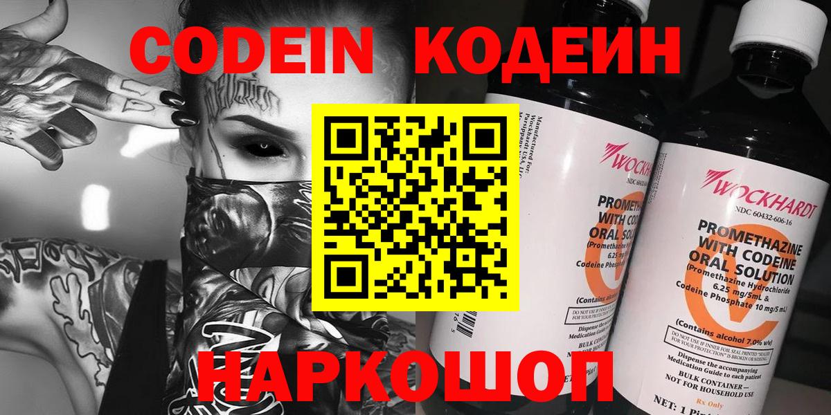 Спасск-Дальний  Кодеиновый сироп Lean Purple Drank  Кодеин Purple Drank  Вход с VPN 