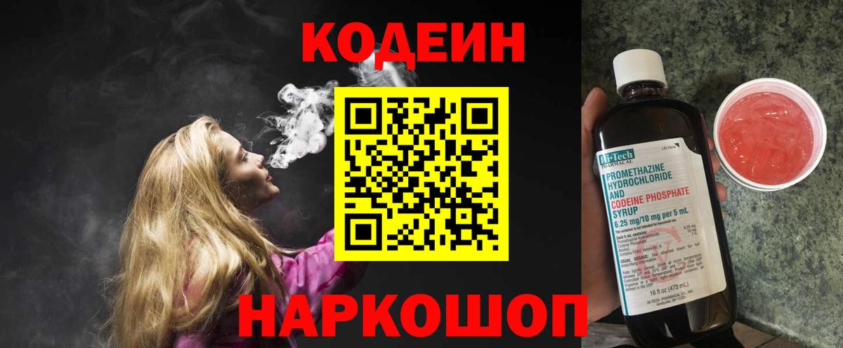 Кодеиновый сироп Lean Purple Drank Спасск-Дальний