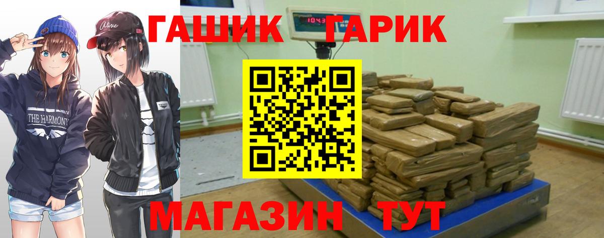 ГАШИШ индика сатива  ГАШ VHQ  Спасск-Дальний  Вход с VPN 