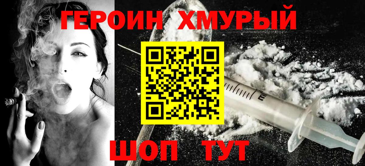 ГЕРОИН гречка  Вход с VPN  Спасск-Дальний 