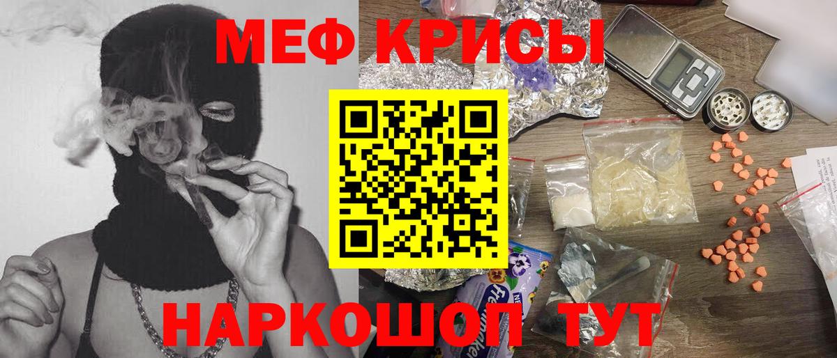 Меф мяу мяу мука Спасск-Дальний