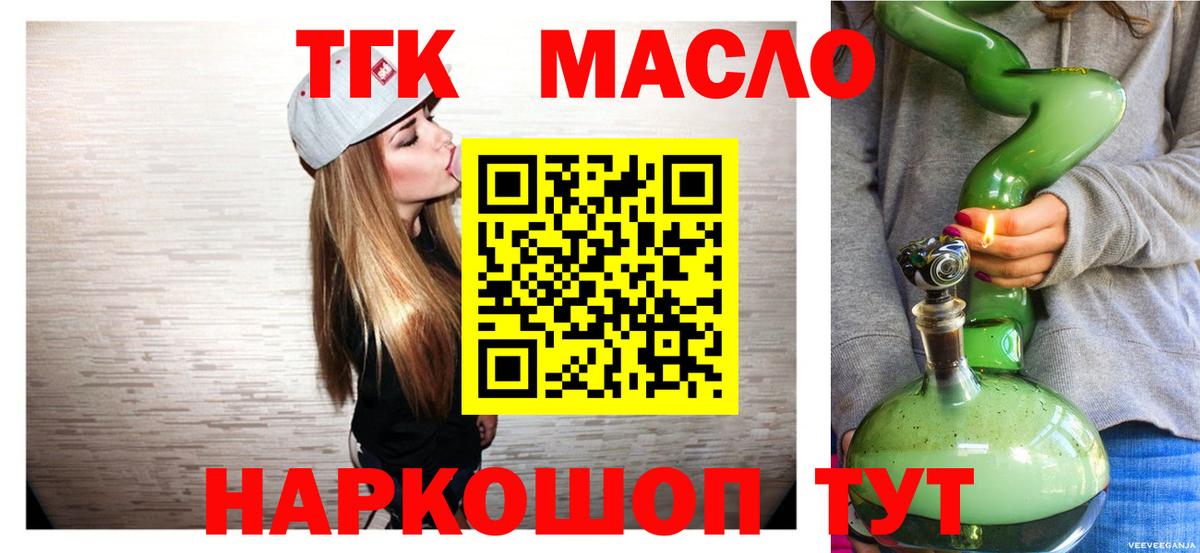 ТГК THC oil Спасск-Дальний