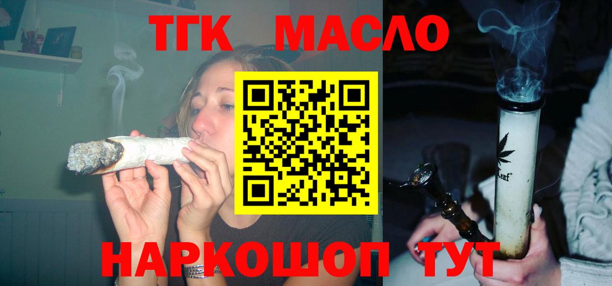 ТГК концентрат  цены наркотик  Спасск-Дальний  Вход с VPN 